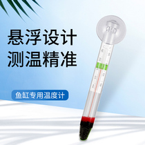 Fish tank thermometer high precision Aquarium diving thermometer glass fish tank special adhesive hook chubby mini