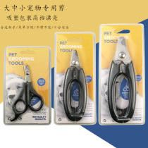 Stainless steel pet nail clippers puppy cat supplies nail clippers large and small cat finger knife scissors