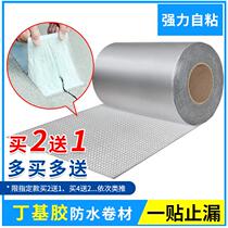 Waterproof tape roof leak-proof material roof strong self-adhesive coil roof butyl adhesive cloth leak-blocking king paste