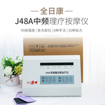 All day Kang computer intermediate frequency treatment instrument medical J48A diathermy joint shoulder neck and lumbar pain physiotherapy home