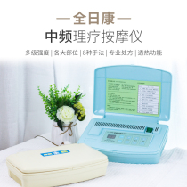 All day Kang computer intermediate frequency treatment instrument heating J18B medical cervical lumbar disc herniation joint physiotherapy device home