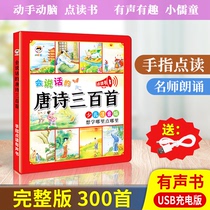 Talking Tang poems 300 childrens early education voice books baby cognitive learning speaking sound fingers reading