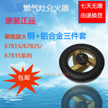 Application of Cherry Blossom Gas gas cooker furnace head sub-firearm fire cover SCG6781S 6782S 6783S copper fire core