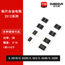 2512 SMD alloy sampling resistor 2W 1% 0 001R 0 002R 0 003R 0 004R 0 005R