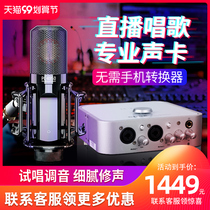icon 4nano Aiken sound card official flagship store live singing recording special computer sound card external usb live broadcast equipment full set of microphone set voice changer male to female live