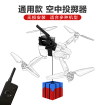 UAV air projectile remote control throwing device multi-function accessories universal hook bait bait