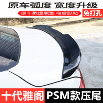 Honda 10th generation Accord tail wing inspire modified English poetry school 10th generation PSM car special decoration no hole