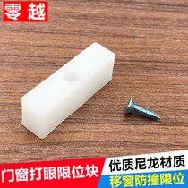 Aluminum alloy door and window anticollision block window lock protection plastic block plastic-steel push-pull window anti-collision block translation window limitator
