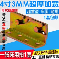 Heavy duty 3mm bed hinge bed slot bed corner code bed hook bed hook bed insert bed buckle furniture connector thickened