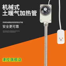 Mechanical six-point electric heating tube heat transfer oil heating tube radiator heating rod heating rod temperature control adjustable temperature 220v