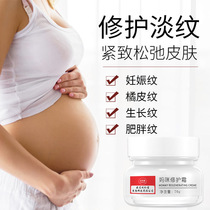 Nanjing Tongrentang postpartum pregnant women pregnancy pregnancy pregnancy pregnancy tightening repair cream desalination to prevent obesity growth patterns