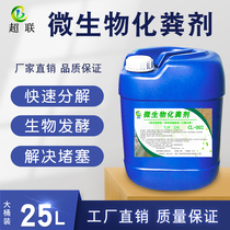 Septic tank fecal agent biodegradable fecal pool Household rural dry toilet toilet farm deodorant liquid