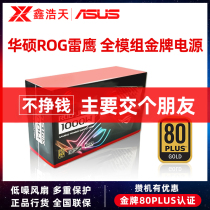 ROG player Country Thunder Eagle God 550W 650W 750W 850W full module gold medal 1200W desktop computer host chassis power supply ASUS applicable RTX3060