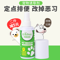 Dog-inducing agent pet dog bowels to toilet and toilet guides Puppy poo to pee and pee defecation point