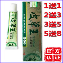 Buy 1 send 1 = 2 Liu pharmacist fur cure herb cream skin antibacterial ointment Jiangxi bacteria