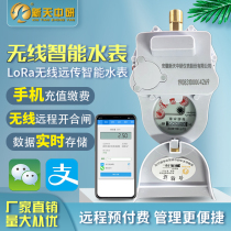 Shanghai Peoples Wireless Remote Internet of Things NB Control Mobile Phone Far spread intelligent meter reading prepaid water meter LoRa