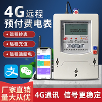 Shanghai people GPRS remote intelligent meter reading rental housing prepaid property control single-phase mobile radio meter