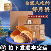 (Shunfeng Air Transport) Jiahua Moon Cake Cloud Legs Six Gift Box Yunnan Special Products Mid-Autumn Festival Xuanwei Ham Egg Yolk Moon Cake