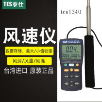 Taiwan Taishi TES1340 1341 digital anemometer handheld thermal wind speed tester