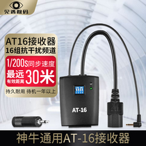 Shenniu AT-16 single receiver trigger photography light flash trigger trigger single receiver