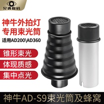 Shenniu Weike AD-S9 beam tube and honeycomb cone beam light AD200 AD360 flash special accessories