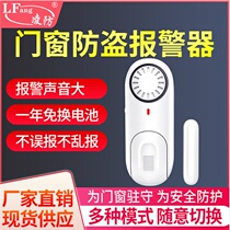 Ling defense doors and windows anti-theft door magnetic alarm home anti-thief sensor smart home isolation door reminder