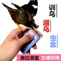 Bird training artifact bug box walking bird food box Starling Red billed crow flying box push slide small iron box bird food box