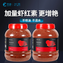 Parrot fish Fish food Fish blood parrot feed Tropical fish rich fish rich fish Astaxanthin red and color small particles
