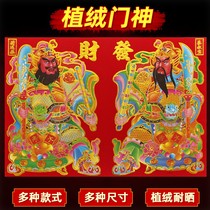 The spring couplet new year gua lian God door large moon pictures Daquan Guan Gong qin shu bao wei chi gong rural villa
