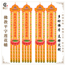 Buddha Hata Hung Hata Hata Hatas couplets and couplets for the Buddha Curtain Lotus Hata Amiguanyin Benshi The prefecture is decorated with the Buddha Hall decoration of the Buddha Hall.