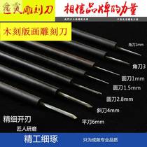 Craftsman print knife woodcut knife rubber chapter carving knife board painting print carving knife ultra-fine flat knife corner knife pill knife