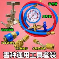 Low-pressure meter plus fluoride fluoride tool pressure meter plus ice refrigeration meter