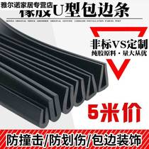 U-shaped rubber edge strip iron steel plate mechanical sheet metal stainless steel skeleton seal strip sealing edge anti-scratch protection strip