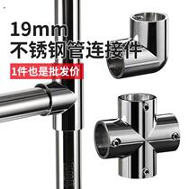 19㎜ stainless steel round tube shelf drying rack mosquito net rack connector display rack fixing parts right angle three-way two-way elbow