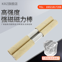 Magnetic rod 12000 Gauss magnetic rod Magnetic rod Strong magnetic rod High temperature high strength iron removal magnetic frame Strong magnetic rod