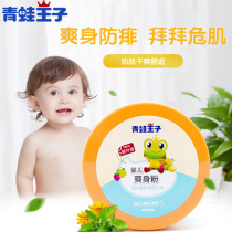 Frog Prince baby powder Childrens powder Baby dry and anti-itching rash powder cool sweat soothing hot rash