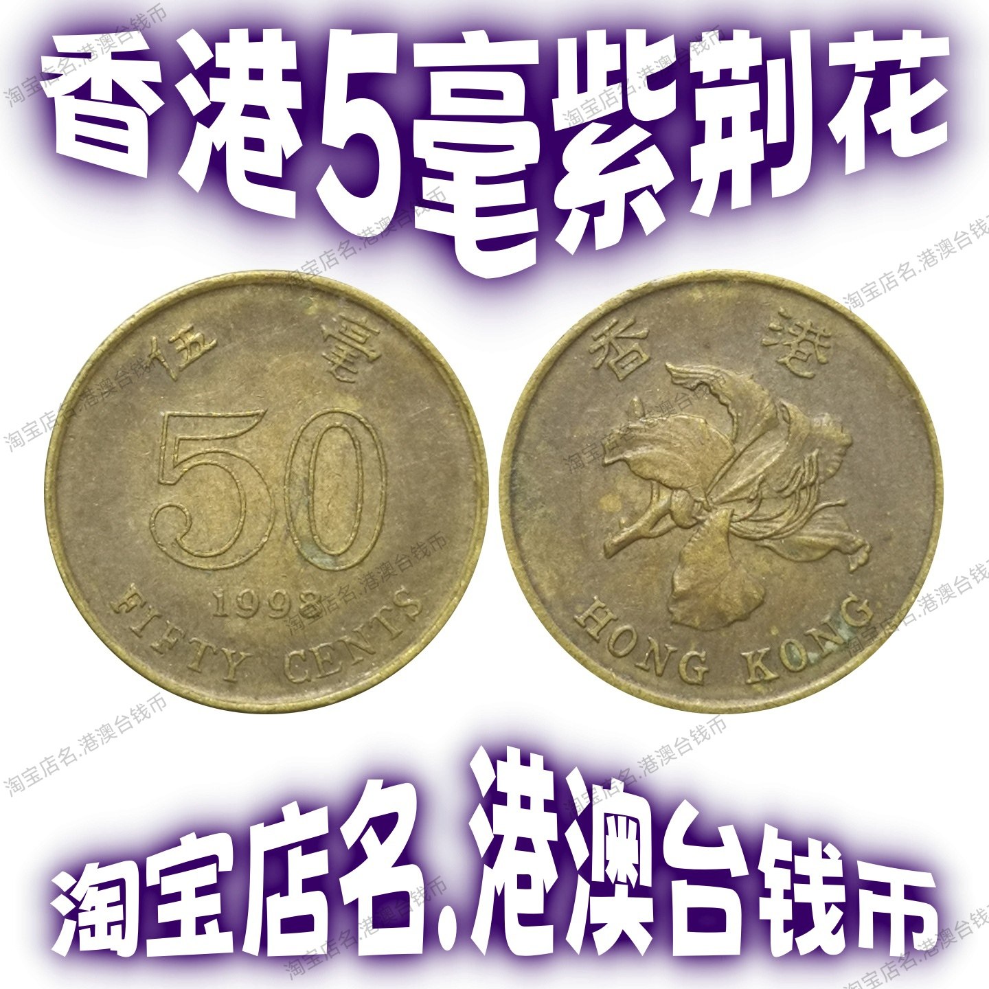香港5毫硬币-香港5毫硬币促销价格、香港5毫硬币品牌- 淘宝