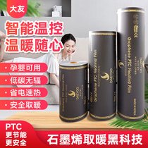 Graphene electric heating film floor heating South Korea PTC electric heating film Carbon fiber heating film household electric Kang electric geothermal floor heating