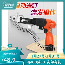 Electric chain screw gun automatic gun head delivery nail gun artifact gypsum board self-tapping nail decoration screw batch