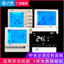Central air conditioning LCD thermostat Air conditioning three-speed switch control panel Fan coil tube Hotel switch wire controller