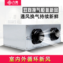 Two-way flow fresh fan non-silent air ventilator commercial purification PM2 5 household fresh air system air supply and exhaust fan