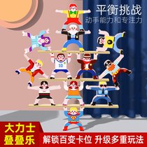 Childrens Hercules balanced stacked wooden doll stacked arhart puzzle table game baby parent-child toy