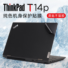 联想thinkpadt14保护膜贴纸T14 Gen4电脑盖膜2023款笔记本T14p外壳贴膜ThinkPad T14s Gen3机身保护套键盘膜