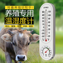 Culture thermometer Pig farm chicken farm special wall-mounted temperature and humidity meter dry and humidity meter greenhouse planting temperature and humidity meter