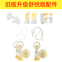 Medele accessories silk rhyme to enjoy rhyme electric breast pump single bilateral horn guard bottle catheter connecting membrane