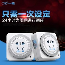 Mechanical timer switch socket Smart Cycle intermittent household power supply electric vehicle automatic power off