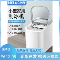 Meiling ice making machine Household small automatic 15kg commercial milk tea shop dormitory student mini round ice cube machine