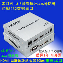Version 20 HDMI fiber extender 4K HD audio and video optical end machine KVM fiber transceiver LC port with USB
