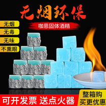 Solid alcohol block Kahn Four Seasons hotel household dry pot grilled fish small hot pot Solid fuel burn-resistant whole box