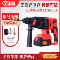 Yining brushless rechargeable electric hammer dual-purpose three-purpose wireless impact Lithium electric heavy-duty electric pick high-power drill concrete